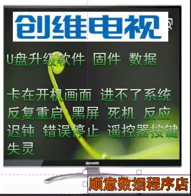 Skyworth 32E510E 8S50 motherboard program brush package firmware boot data method does not enter the system reboot