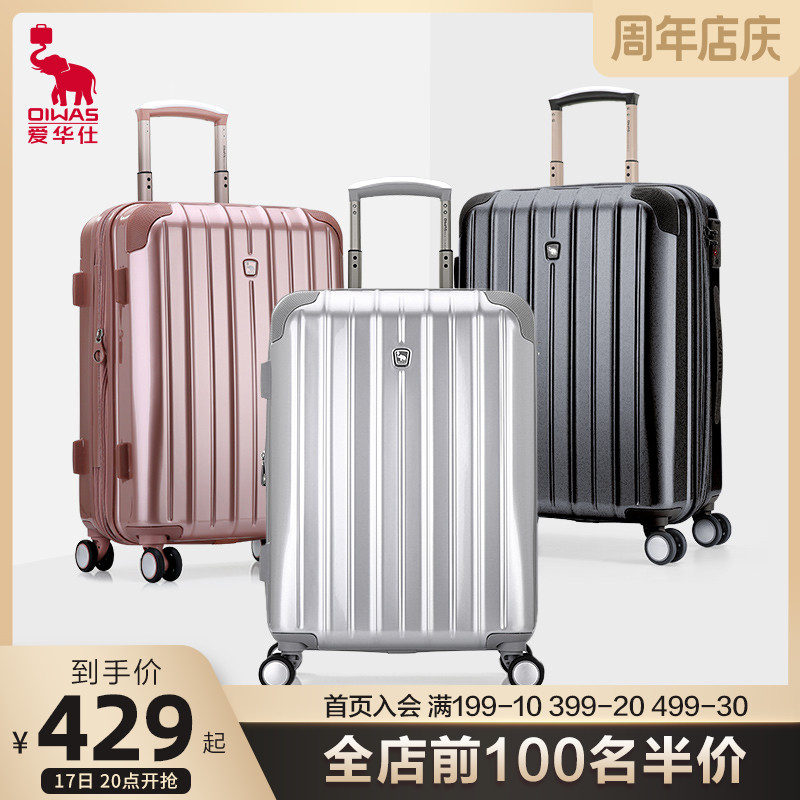 OIWAS lab bar box female 20 inch password universal wheel suitcase 24 inch strong durable large capacity travel box