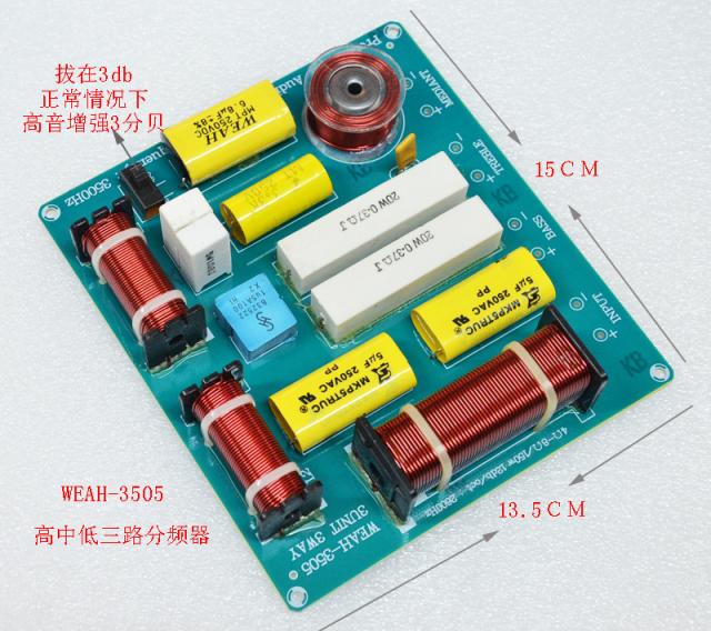 KTV stage professional speaker divider Card box divider High and low three-way divider DIY upgrade tool