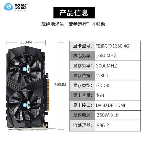 铭影 GTX1650 4G Computer Table Card Card Eating Chicken Game Независимая графическая карта N Карточная игра Независимая графическая карта