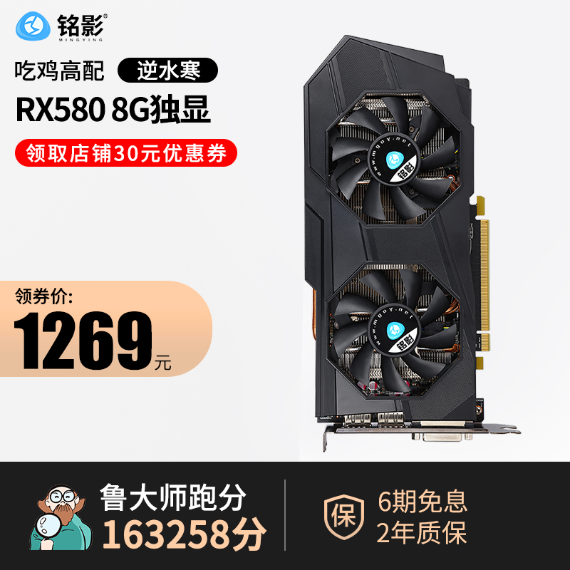 Mingying RX580 8G graphics card desktop computer graphics card 2048SP independent full effects eating chicken game graphics card