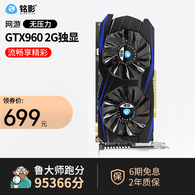 Mingying GTX960 2G independent graphics card Battle will eat chicken game graphics card Desktop computer computer graphics card independent graphics card 2g