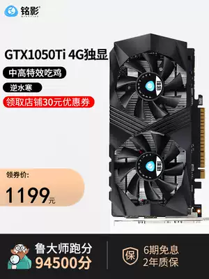 Mingying GTX1050Ti 4G independent graphics card Chicken eating game graphics card Desktop computer host computer graphics card 4g independent graphics card