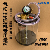 Pneumatic pumping waste oil machine pumping machine accessories measuring cup oil pumping pipe measuring cup oil absorber oil pump