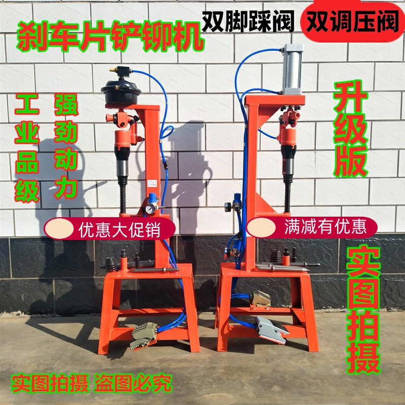 Pneumatic Brake Pad Riveting Machine Pressure Riveting Brake Pad Machine Pneumatic Shovel Brake Pad Machine C4 Pneumatic Shovel Riveting Brake Pad Tool