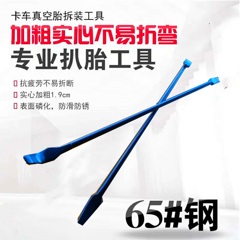Vacuum tire crowbar Truck tire removal tool Tire removal crowbar Skid lever pry plate tire removal stick Tire disassembly tool