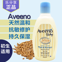 American Aveeno Aveeno baby shampoo shower gel two-in-one Aitino Tearless Oats 236ml
