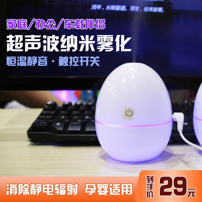 Egg humidifier silent large capacity usb 5v pregnant baby office air purifier small spray 2W
