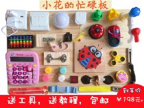 Montessori busy board Montessori play teaching aids pine board 40x60 material DIY accessories