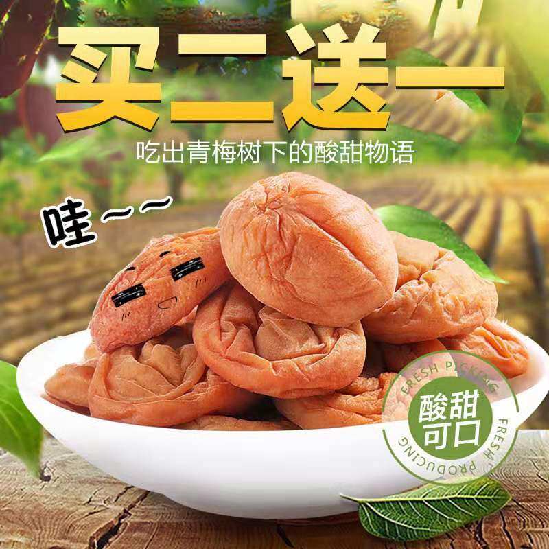 Pregnant women's snacks Seedless Japanese-style plum jerky Nine-system plum cake salty sweet and sour plum honey-flavored snacks