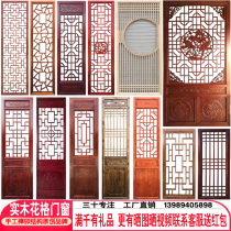 East Yang Wood Carving New Chinese Screen Solid Wood Flower Lattice Hollowed-out Grid Partition Ceiling Xuanguan Background wall antique doors and windows