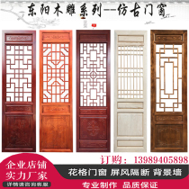 East Yang Wood Carving Imitation Ancient Doors And Windows Chinese Style Partition Retro Screen Solid Wood Flower Lattice Xuanguan Hollowed-out Carved Flower Grid Decoration