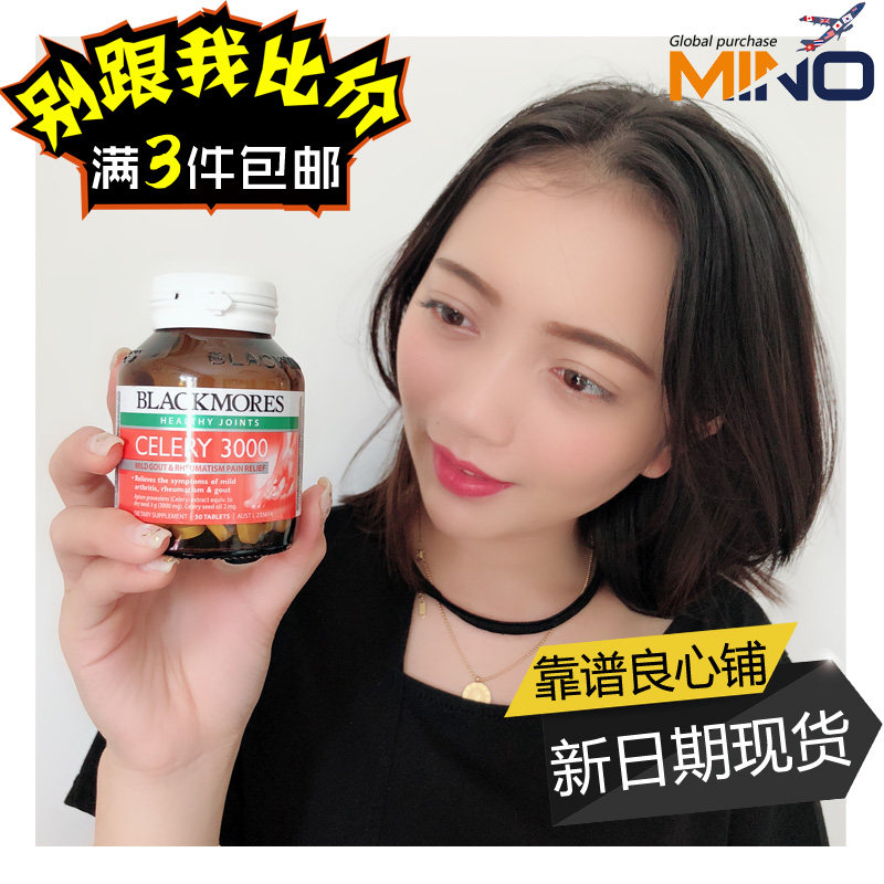 Australia imported Aojabao Blackmores Celery seed essence tablets 50 Celery seed joint care for the elderly