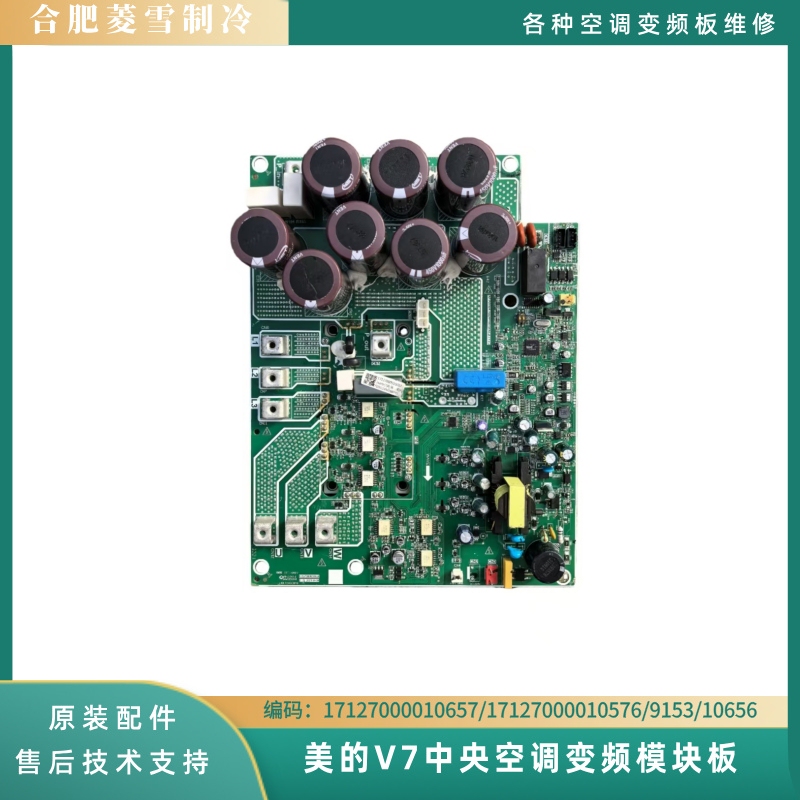 Midea Central Air Conditioning Multi-Unit Module Board 17127000010657/10576/17127000009153