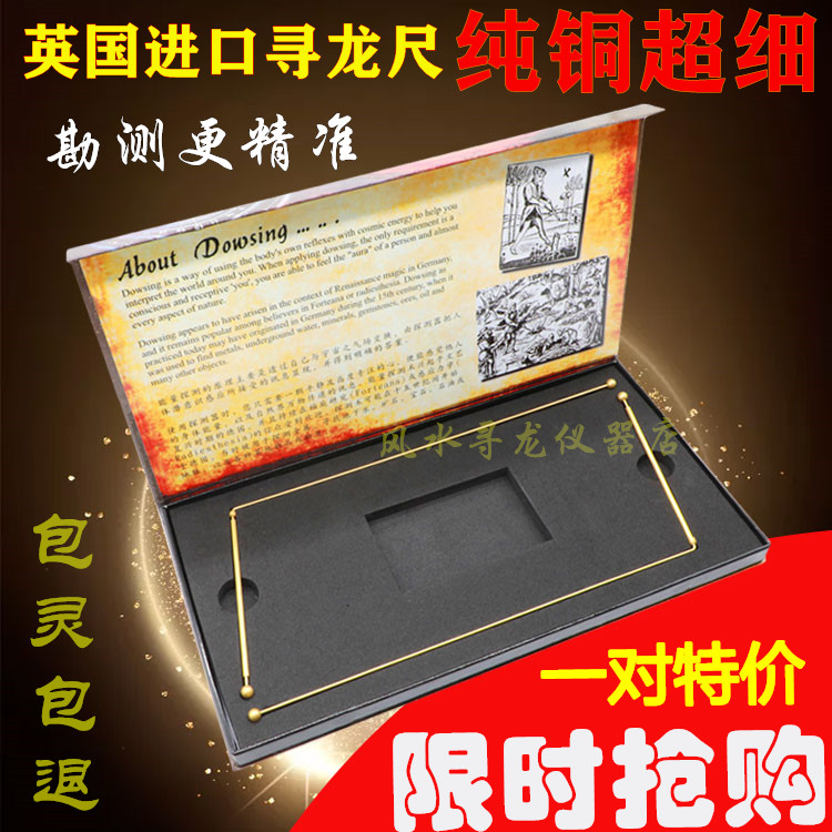 British dragon-finding ruler detection rod water pulse instrument Feng Shui dragon-finding hole Imported pure copper antenna dragon-finding ruler