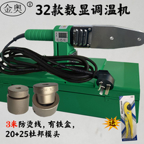 Jinao digital display hot melt machine pb hot melter ppr water pipe adjustable temperature household high-power extended anti-scalding wire 5 meters