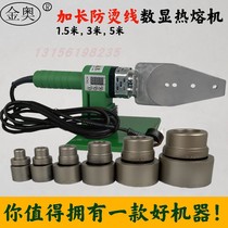 Jinao digital display temperature adjustment hot melt machine extended anti-scalding line 3 meters 5 meters PB hot melt machine adapted to Weixing household high power