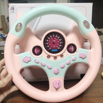Douyin co driver steering wheel same large simulation puzzle boy children simulator toy girlfriend car