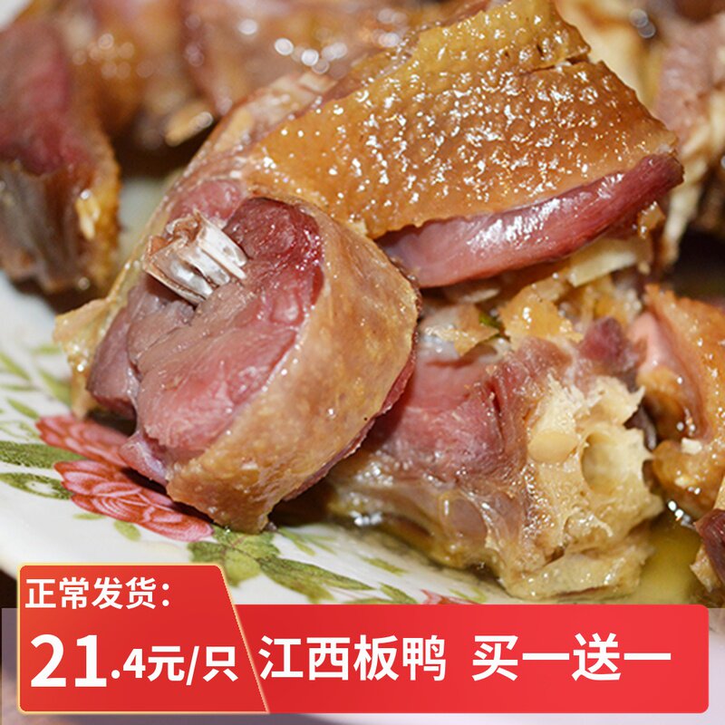 Buy a Sui Sichuan board duck Jiangxi Gananto Produce Vacuum Salted Duck Zhengzong Dried Red Sweater Duck Farmhouse Self