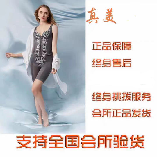 真美蕾薇尔塑身衣官方旗舰店正品三件套真美国际美体衣身材管理器