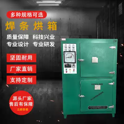 YGCH far-infrared high and low temperature automatic electrode oven electrode oven welding rod baking furnace