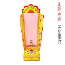 Sacrifice paper Spirituality Sacrifice Ancestral Priests Blessing Pioneer Ancestral Dead