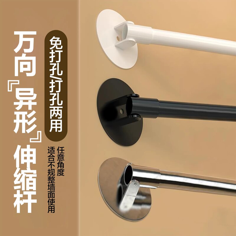 Shower Curtain Rod, No-Drill, Dual-Purpose, Universal Telescopic Rod, Special-Shaped Inclined Surface Installation, Wardrobe Door Curtain Rod, Curtain Rod, Clothes Drying Rod