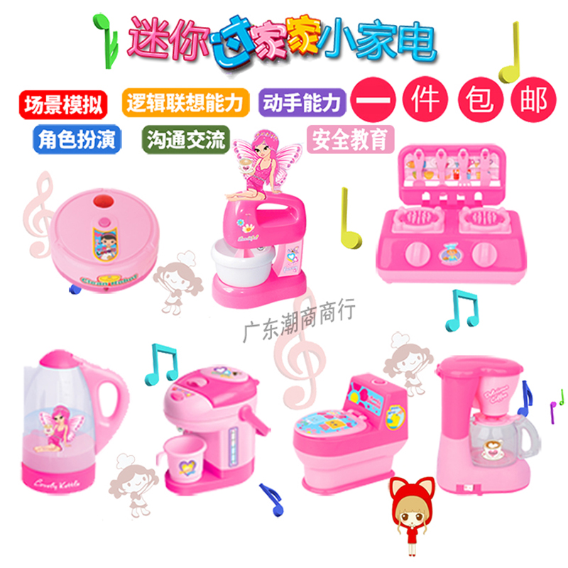 Kindergarten Baby Emulation Small Home Appliances Puzzle Early Education Enlightenment of Costume House Wine Toy Simulation Gas Stove Sweeping Machine