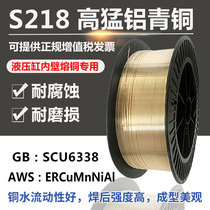 S218 high manganese aluminum bronze welding wire SCu6338 argon arc ECuMnNiAl copper electrode for molten copper on the inner wall of hydraulic cylinder