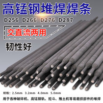 D256 high-Meng steel surfacing electrode D266 D276 D287 high-chromium manganese steel crusher wear-resistant surfacing electrode