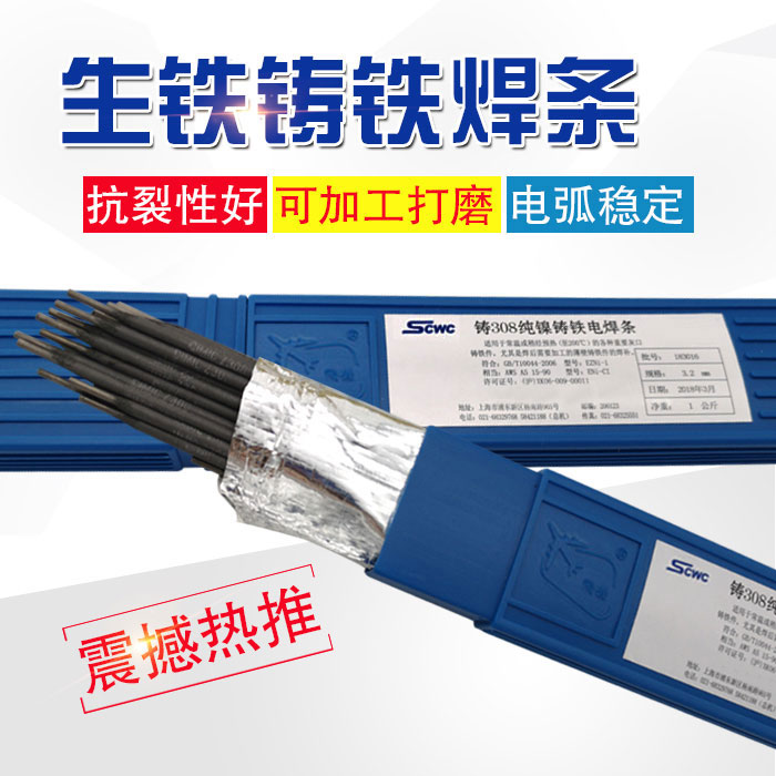 Universal cast Z208Z308Z408508 pure nickel cast iron welding bar iron welding iron welding wire