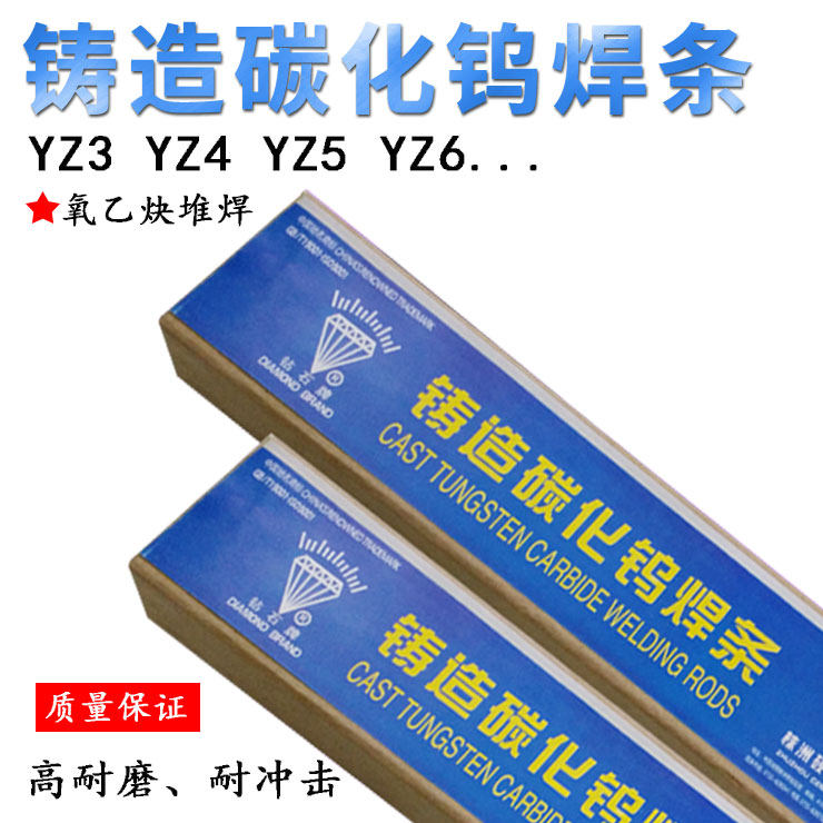 YZ3 cast tungsten carbide welding YZ4 YZ4 YZ5 Y26 Y26 alloy surfacing gas welding rod 4 0 0 6 5 0 mm