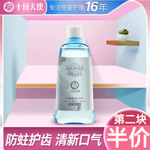 October day make pregnant women mouthwash for pregnant women special mouthwash Mother Mother Moon mouth cleaning care products