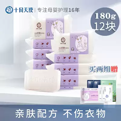 October day make baby baby children laundry soap 12 pieces 180g diapers to stain soap newborn baby bb special