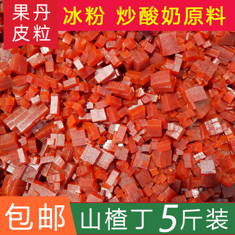 Hawthorn fruit dandelion diced pieces Hawthorn crushed pieces fried yogurt raw materials Ice powder partner ingredients Bulk 5 kg commercial