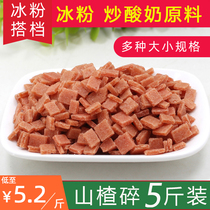 Hawthorn pieces of diced fried yogurt raw materials Hawthorn pieces of burnt grass ice powder special partner ingredients 5 pounds of commercial