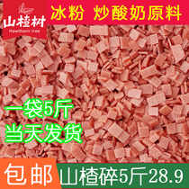 Hawthorn pieces diced pieces fried yogurt cold shrimp lotus seed porridge Hawthorn pieces ice powder raw materials crushed peanuts 1 kg 5 kg