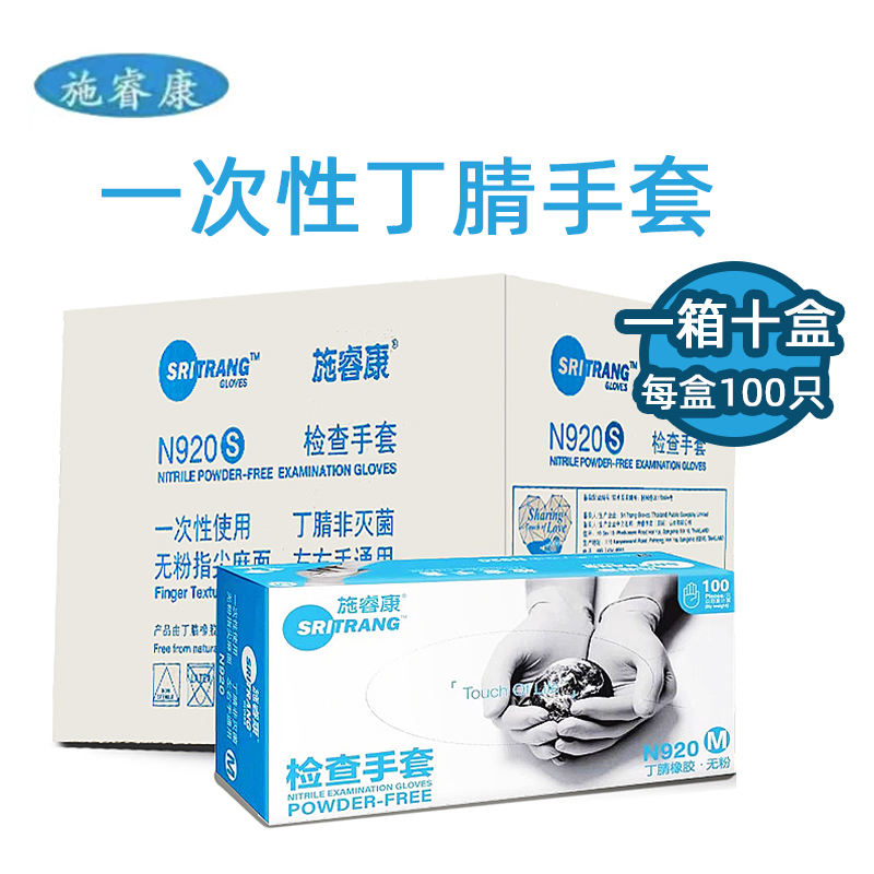 Whole Box of Shi Ruikang N920 Nitrile Rubber Gloves, Thickened, Food-Grade, Acid and Alkali Resistant, Non-Slip, for Laboratory Research and Dental Use