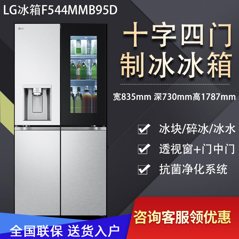 Lg F544Meh85D/87D/F664Mpy88D/95D Refrigerator Automatic Ice Maker Ice Ball Ice Bar Air-Cooled Household