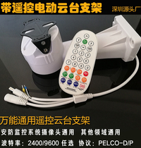 Remote control all-round controller Outdoor waterproof electric PTZ camera rotating bracket Surveillance camera bracket