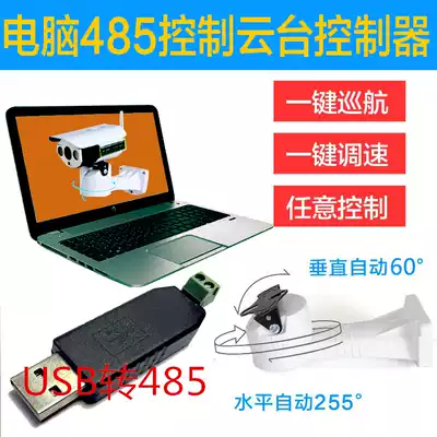 Computer omni-directional controller outdoor waterproof electric pan-tilt camera rotating bracket 485 monitoring bracket