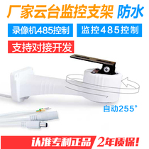 Monitoring bracket Indoor and outdoor waterproof 485 electric omnidirectional manual vertical automatic rotating bracket Monitoring gimbal
