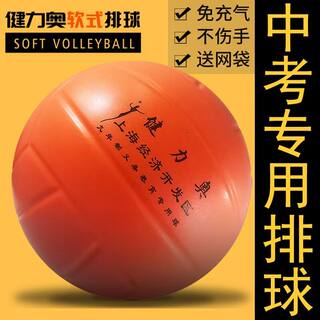 健力奥排球软式中考小学生专用海绵软排免充气儿童比赛训练躲避球