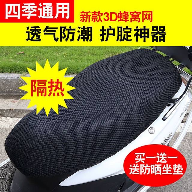 Aimaadi Xinri Little Turtle King Electric Vehicle Motorcycle Sunscreen Seat Cover 3D Honeycomb Mesh Insulated Seat Cushion Cover