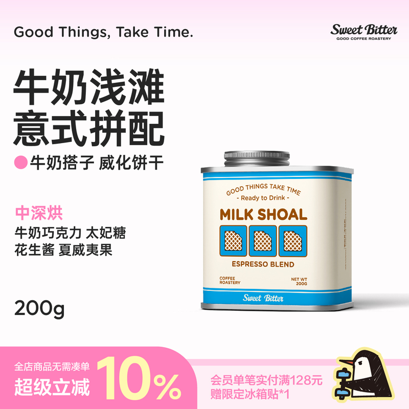 Sweetbitter Milk Shallow Bay Premium Italian Blend Medium-Dark Roast Latte Coffee Beans, Grindable Powder 200g Sweetbitter Milk Shallow Bay Premium Italian Blend Medium-Dark Roast Latte Coffee Beans, Grindable Powder 200g