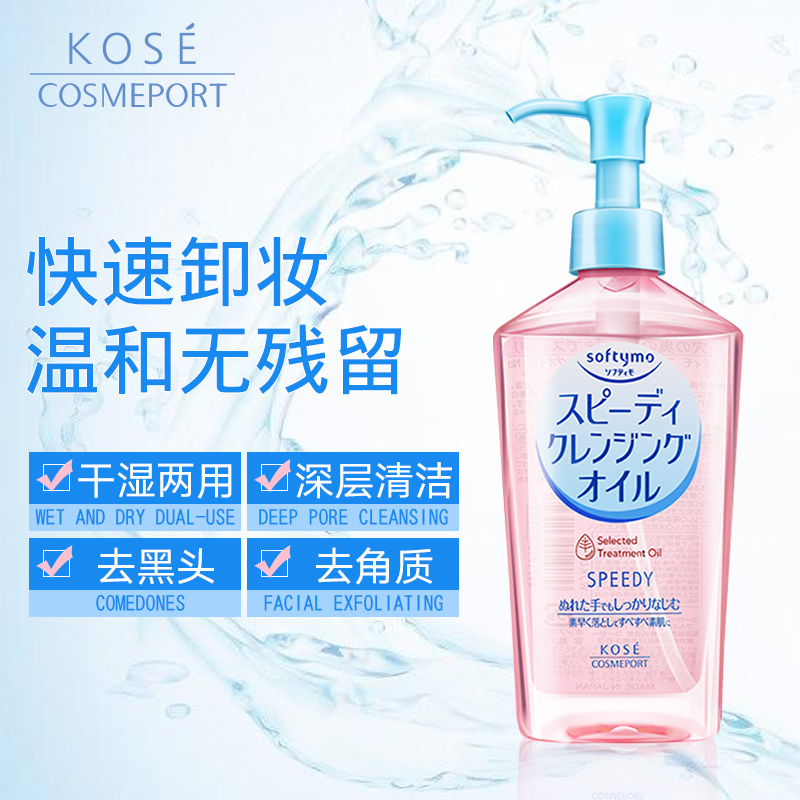 Kose 高丝 Softymo 干湿两用速效卸妆油 230ml+替换装 200ml 天猫优惠券折后￥69包邮包税（￥89-20）赠面膜