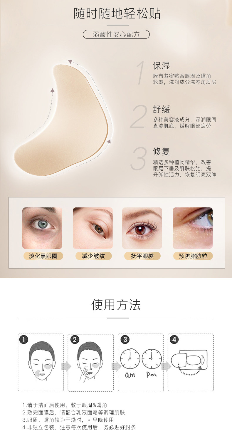 高丝魅宝  抗皱眼贴眼膜 64枚 图3