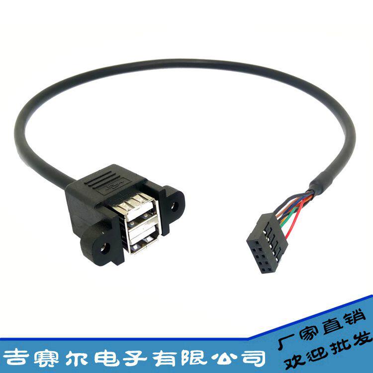 C161 C161 Main board 9Pin 9Pin USB2 0 Two-mouth extension cord screw hole fixed 9 needle turn USB2 mouth bezel line