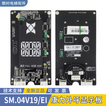 康力电梯外呼显示KL-LM-DM1 SM.04V19 E KLL-MDM811 GDM811