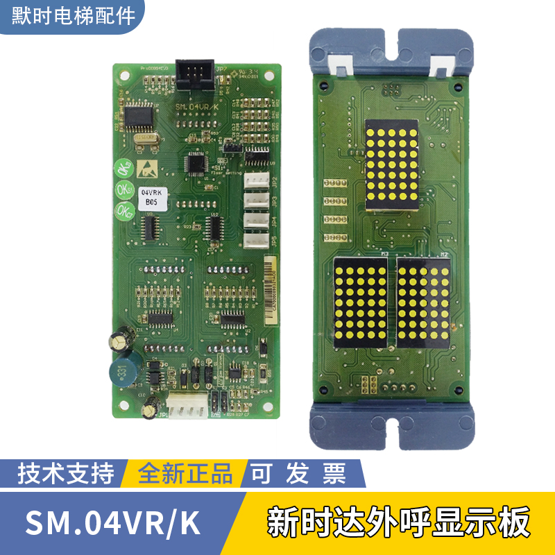 New time Delta Elevator Accessories SM-04-VRK VRF VR01 Outer Display Board Outside of the original plant New Spot-Taobao